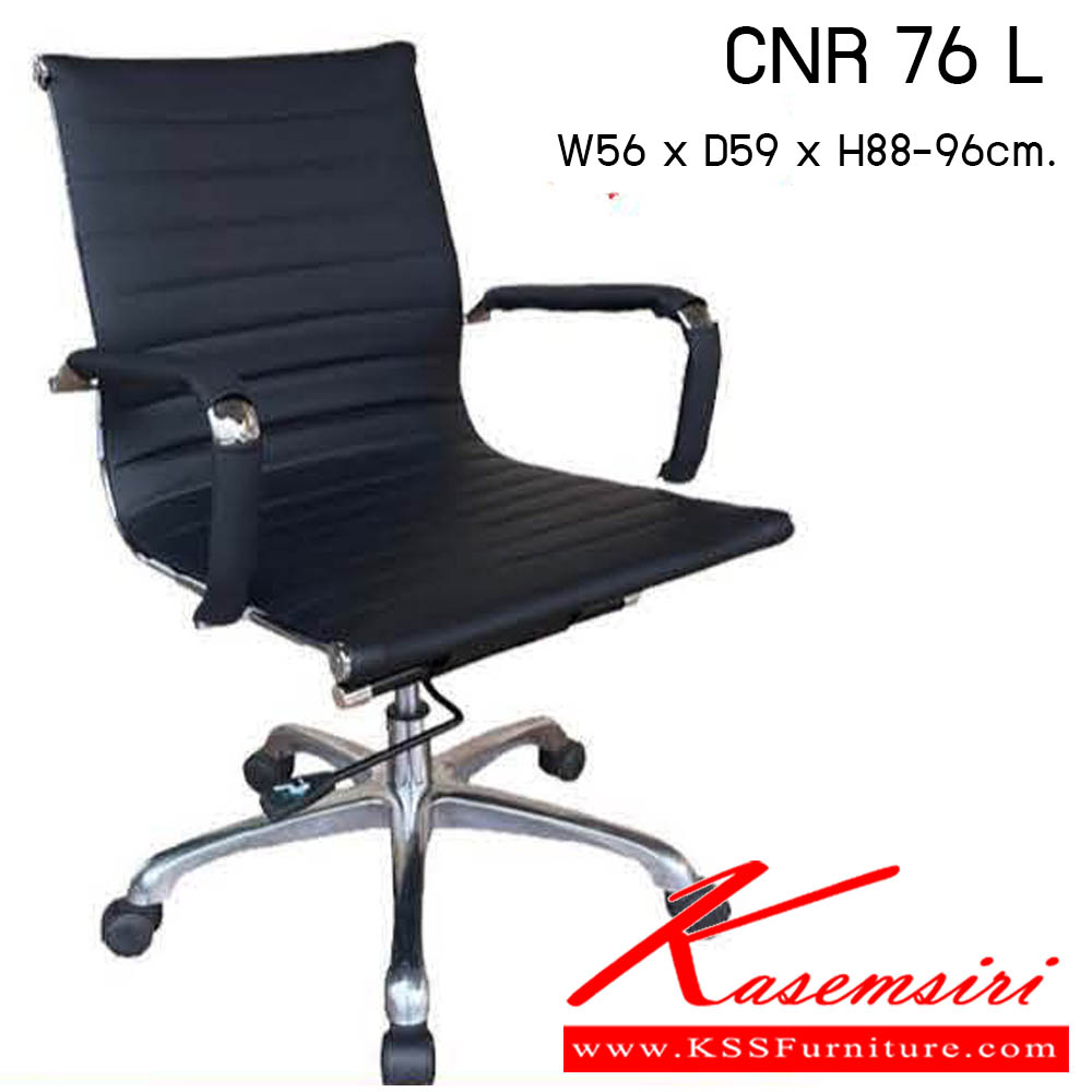 54520002::CNR-76-L::เก้าอี้สำนักงาน รุ่น CNR 76 L ขนาด : W56x D59 x H88-96 cm. . เก้าอี้สำนักงาน ซีเอ็นอาร์ เก้าอี้สำนักงาน (พนักพิงเตี้ย)